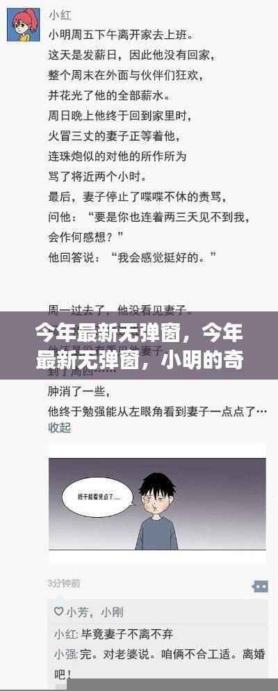 今年最新无弹窗，小明的奇妙冒险与友情之光的旅程