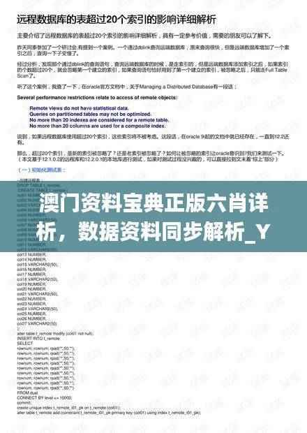 澳门资料宝典正版六肖详析,数据资料同步解析_YHU490.44
