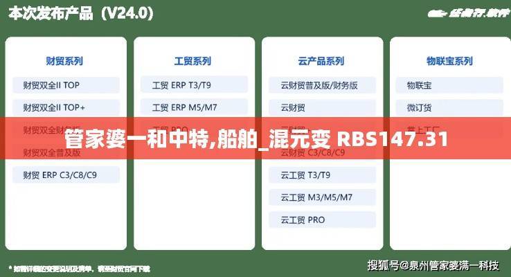 管家婆一和中特,船舶_混元变 RBS147.31