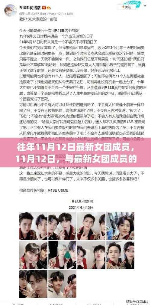 11月12日,记录与最新女团成员的温馨日常