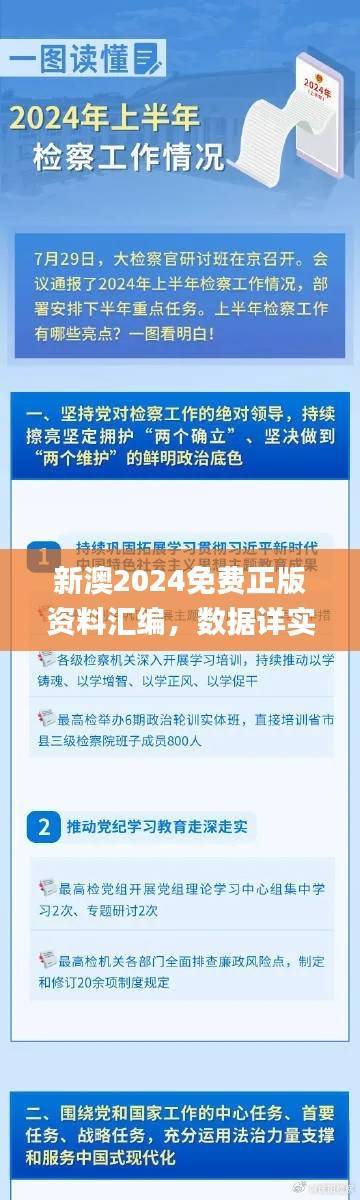 新澳2024免费正版资料汇编,数据详实_终极大全LZM417.89