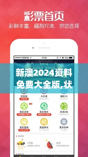 新澳2024资料免费大全版,状况评估解析_本源FKG15.18