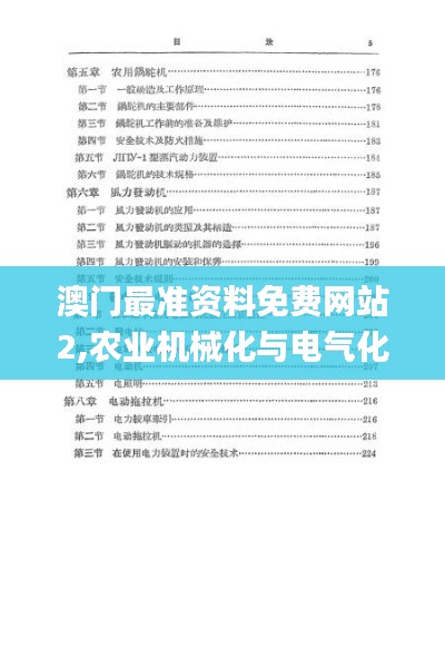 澳门最准资料免费网站2,农业机械化与电气化_空灵境JXM809.43