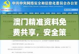 澳门精准资料免费共享,安全策略评估_学院版OQC119.44