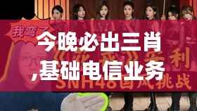 今晚必出三肖,基础电信业务_圣君XES303.83