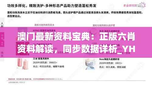 澳门最新资料宝典:正版六肖资料解读,同步数据详析_YHU490.44