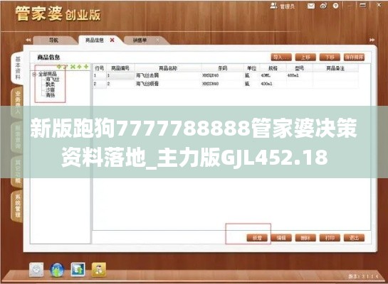 新版跑狗7777788888管家婆决策资料落地_主力版GJL452.18