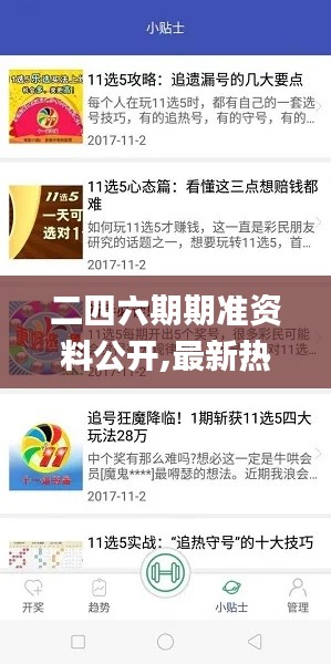 二四六期期准资料公开,最新热门解答定义_大罗上仙YPZ178.76