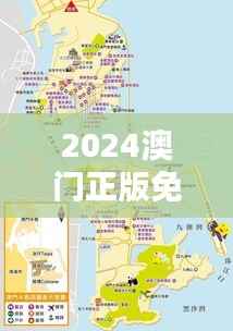 2024澳门正版免费资本车解析:动态词汇中级攻略 WKQ395.52