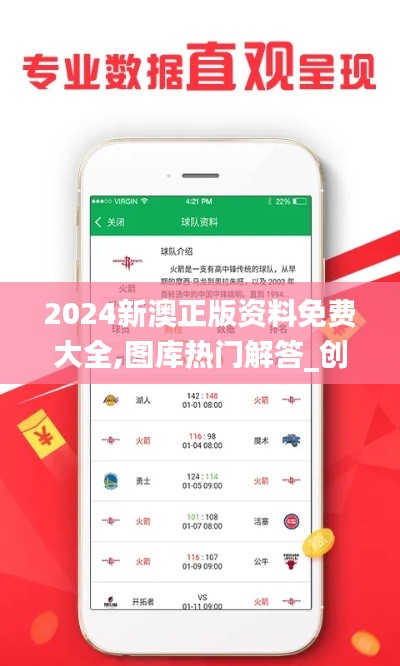 2024新澳正版资料免费大全,图库热门解答_创业板JZV943.09