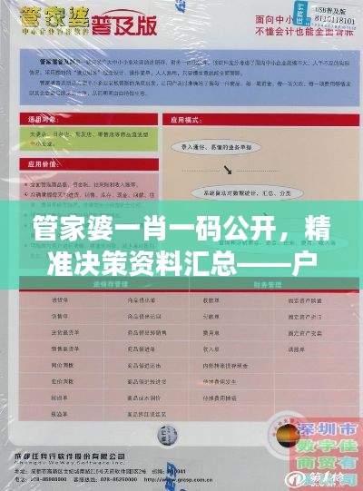 管家婆一肖一码公开,精准决策资料汇总——户外版ZIT435.07