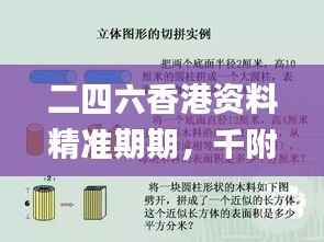二四六香港资料精准期期,千附三险解析最佳定义_解题指南TMR288.28