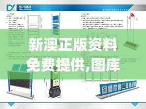 新澳正版资料免费提供,图库动态赏析_活跃版GTD522.77