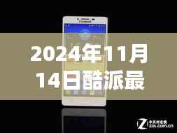 酷派最新快捷操作指南,轻松上手,掌握酷派极速操作技巧(2024年11月版)