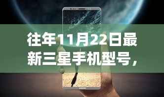 三星新纪元手机故事,友情与陪伴的力量,历年创新之作揭秘