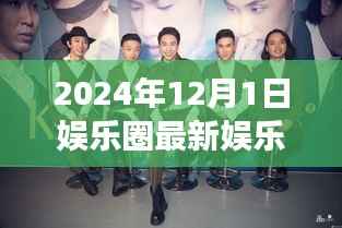 星光下的自然之旅,揭秘娱乐圈心灵充电之旅的最新动态