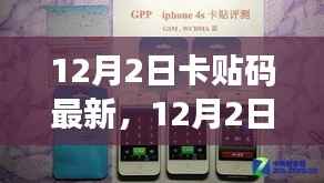 最新更新,解锁技术揭秘,个性化卡贴码轻松获取