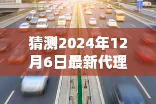 探秘未来代理新模式，小巷特色小店与2024年代理展望的一天