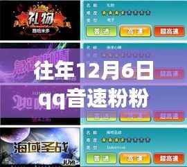 往年12月6日qq音速粉粉最新版,回顾经典,往年12月6日QQ音速粉粉最新版的魅力解析