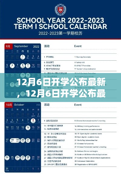 最新开学动态,全面评测与介绍