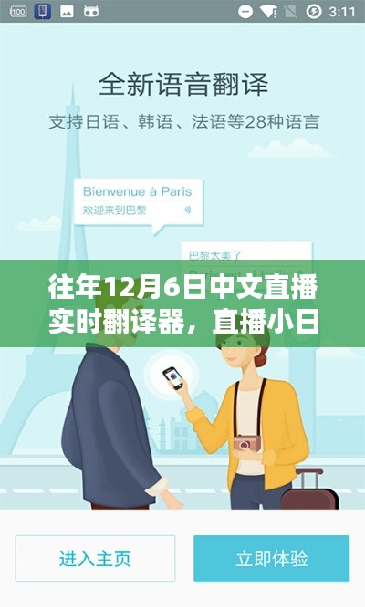 12月6日直播小日常，翻译奇遇与暖心陪伴