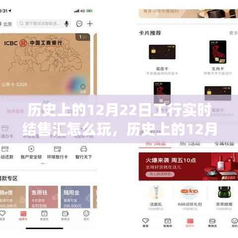 历史上的12月22日工行实时结售汇攻略,玩转技巧与励志故事,拥抱变化,自信铸就人生辉煌