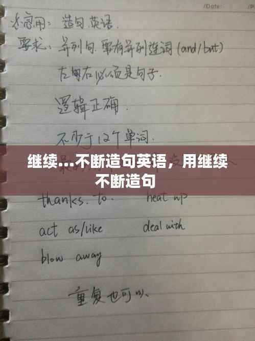 继续...不断造句英语,用继续不断造句