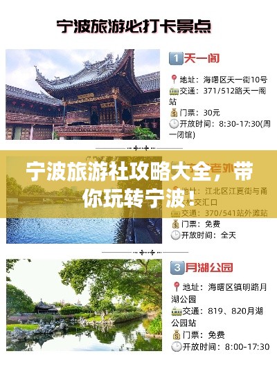 宁波旅游社攻略大全,带你玩转宁波!