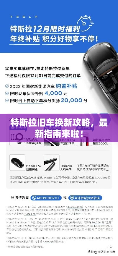 特斯拉旧车换新攻略,最新指南来啦!