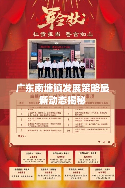 广东南塘镇发展策略最新动态揭秘